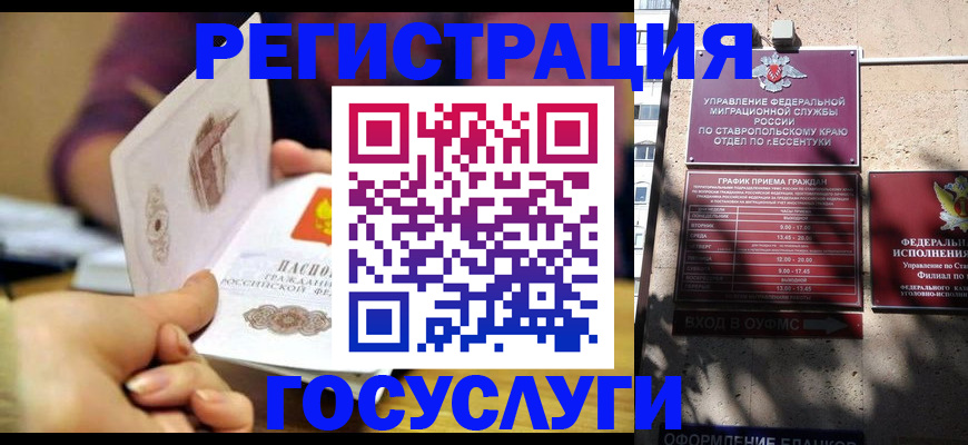 временная регистрация купить в Лермонтове